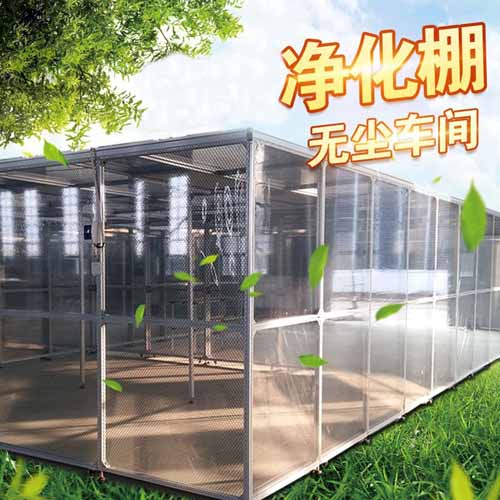 十萬級潔凈棚它是在潔凈室建構完成后因配合制程生產于局部區域提高潔凈度需求而建置 十萬級潔凈棚它是在潔凈室建構完成后因配合制程生產于局部區域提高潔凈度需求而建置